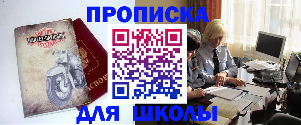 прописка штамп в Куртамыше
