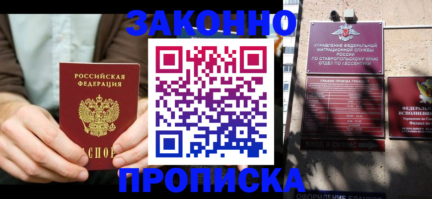 прописка 2025 в Куртамыше