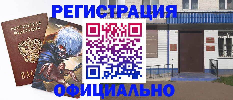 временная регистрация купить в Куртамыше